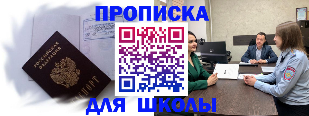 прописка законно в Ленинске